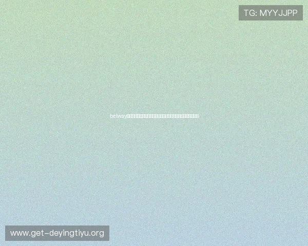 betway官网在线登录为用户提供世界杯相关的赛事评论与专家分析报告