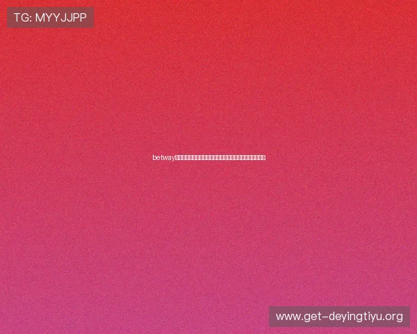 betway官网：世界杯期间最受关注的球员表现与明星球员专访报道