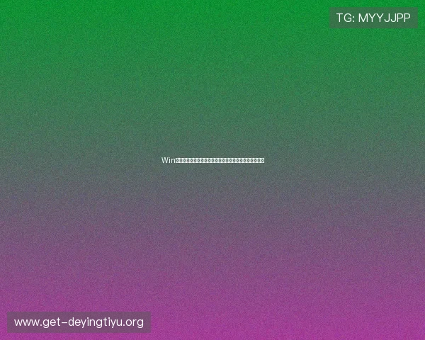 Win德赢登录线路故障排查与维护技巧确保游戏持续稳定运行 Win德赢登录线路故障排查与维护技巧确保游戏持续稳定运行